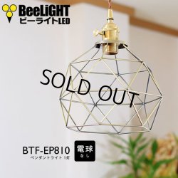 画像1: ペンダントライト 【電球なし/コード94cm/カバーあり】 北欧 アンティーク レトロ モダン おしゃれ シンプル LED E26 1灯 シーリングライト 天井照明 照明 照明器具 ダイニング キッチン リビング 寝室 食卓 カフェ 店舗 電球別売 BTF-EP810