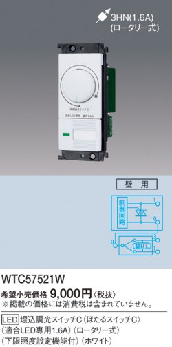 画像2: [LED調光器] パナソニック コスモシリーズワイド21 埋込調光スイッチC (ほたるスイッチC) 適合LED専用1.6A ロータリー式 下限照度設定機能付 位相制御方式 ホワイト お取寄せ品