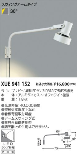 画像2: 【防雨型エクステリアライト用器具セット】 LEDビーム電球 口金E26 【高演色 クラス2】 【演色A】 高演色Ra92 非調光 フリッカーフリー ノイズレス 防塵 防水 仕様 IP65 電球色3000K 15Ｗ ビーム球160Ｗ相当 ビーム角度120° PAR38 + コイズミ XUE941152 器具セット 2年保証 工事必要 同梱不可【送料無料対象外商品】